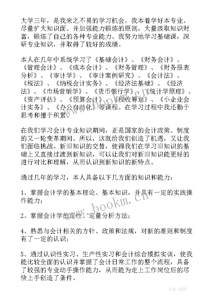 最新会计专业毕业生自我鉴定表 会计专业毕业生自我鉴定(精选5篇)