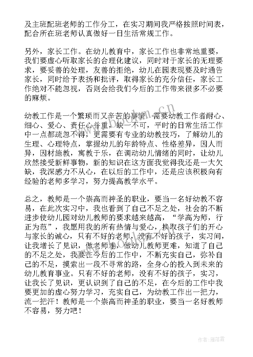 2023年幼儿园工作总结个人小班 幼儿园实习个人总结(模板10篇)