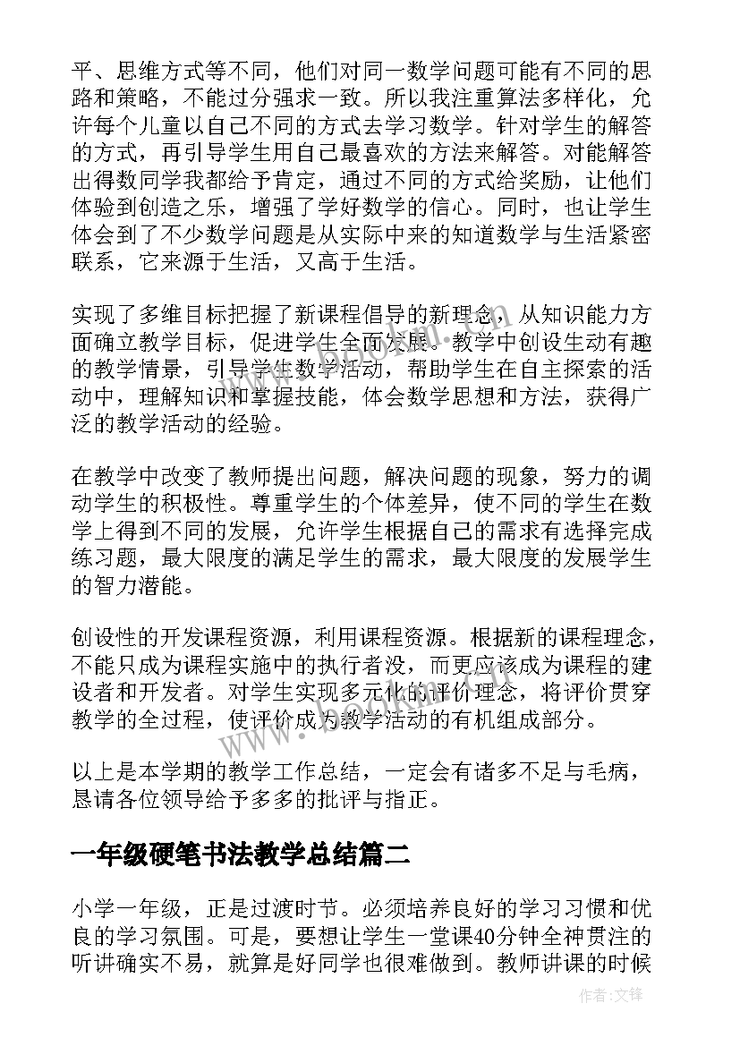 最新一年级硬笔书法教学总结(精选10篇)