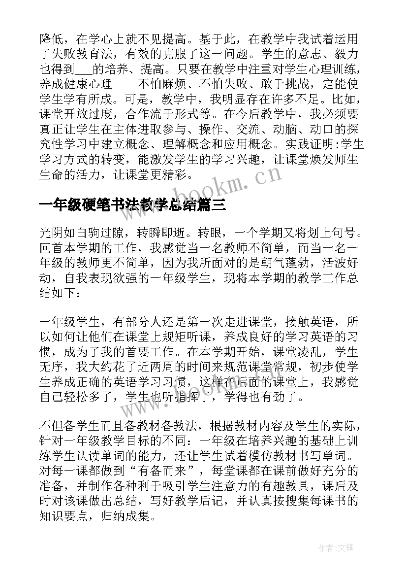 最新一年级硬笔书法教学总结(精选10篇)