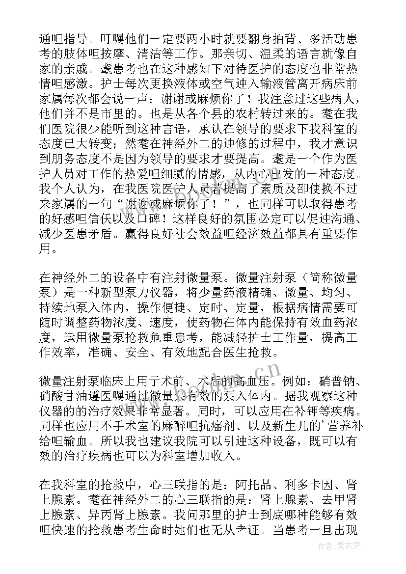 2023年进修疼痛科的心得 内镜专科护士进修心得体会(通用5篇)