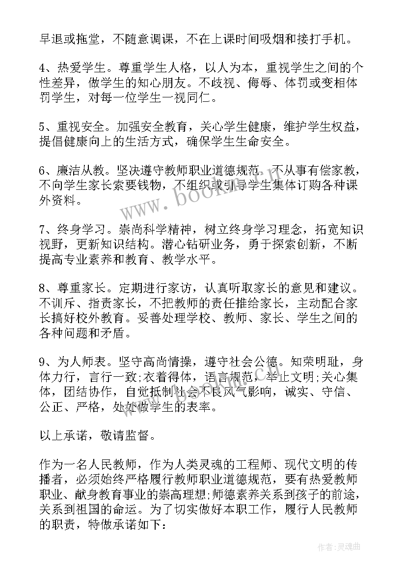 2023年初中教师师德师风承诺书 中学教师师德师风承诺书(优质10篇)