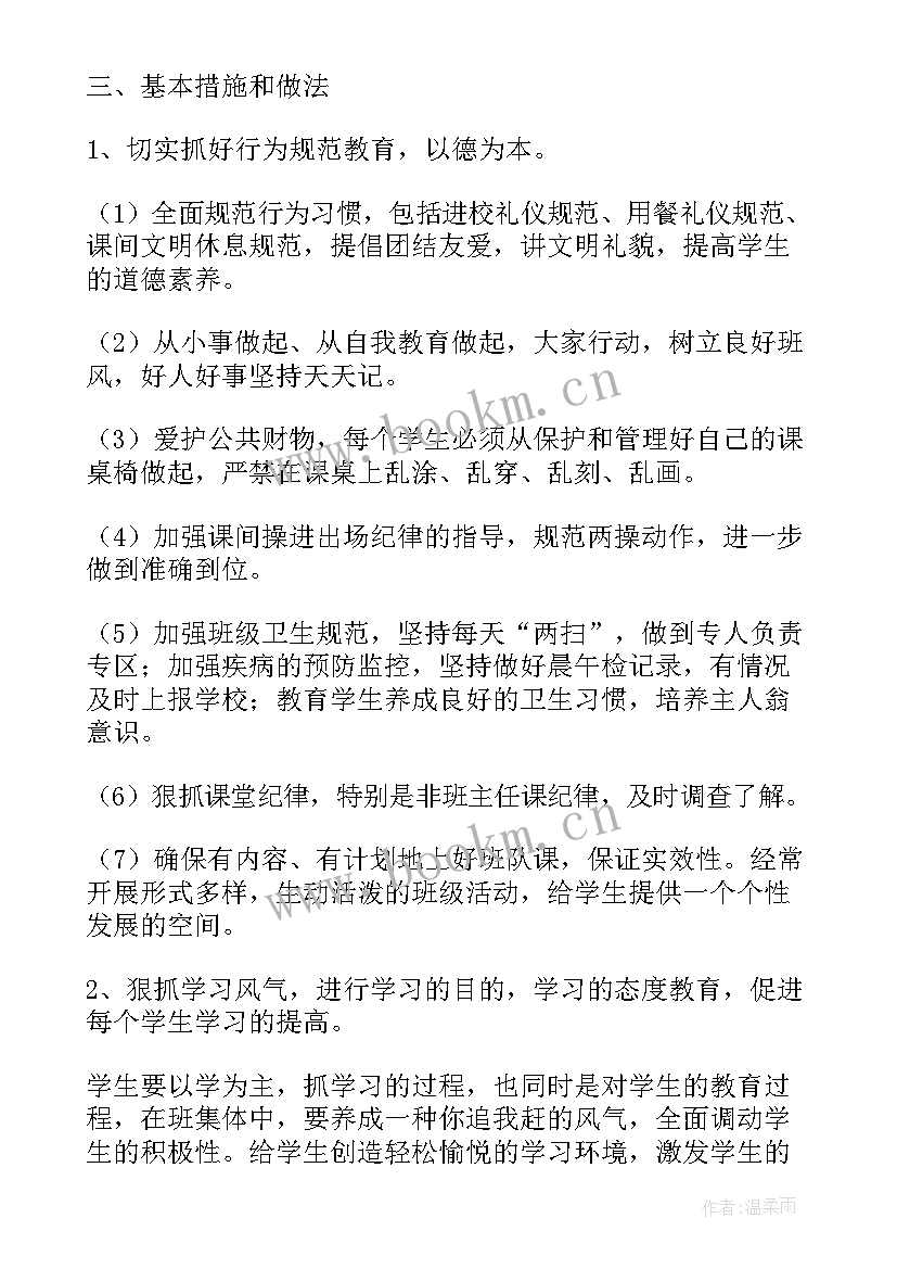 四年级第二学期班主任工作总结 四年级班主任工作计划第二学期(实用10篇)