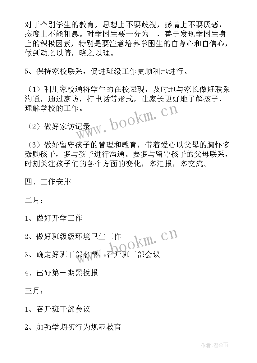 四年级第二学期班主任工作总结 四年级班主任工作计划第二学期(实用10篇)