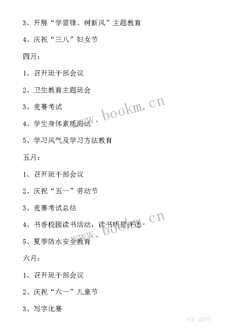 四年级第二学期班主任工作总结 四年级班主任工作计划第二学期(实用10篇)