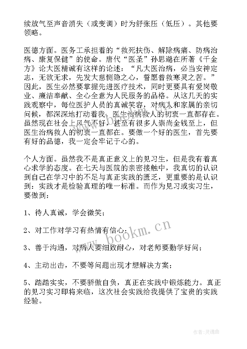 杂草实践心得体会 大学生科技实践心得体会(实用10篇)