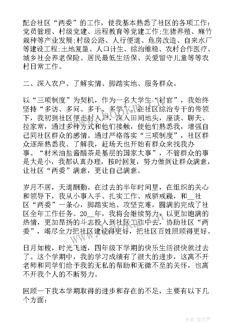 最新四年级家委会学期总结(模板6篇)