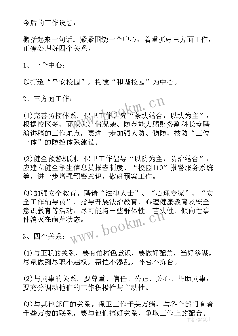 2023年竞聘科长职务演讲稿(优秀5篇)