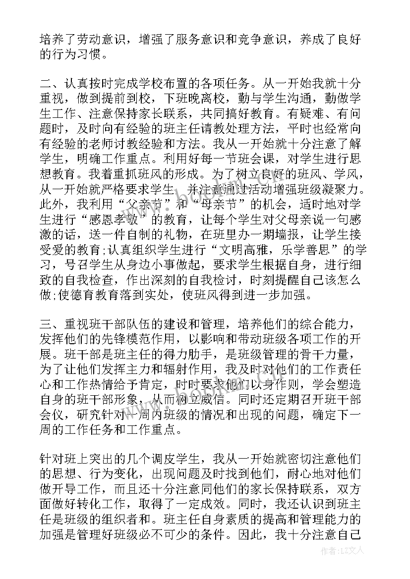 最新八年级班主任工作总结(模板5篇)