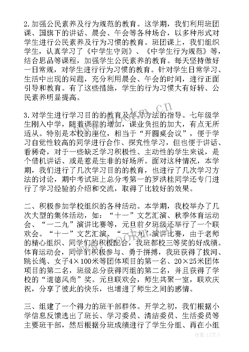 最新八年级班主任工作总结(模板5篇)