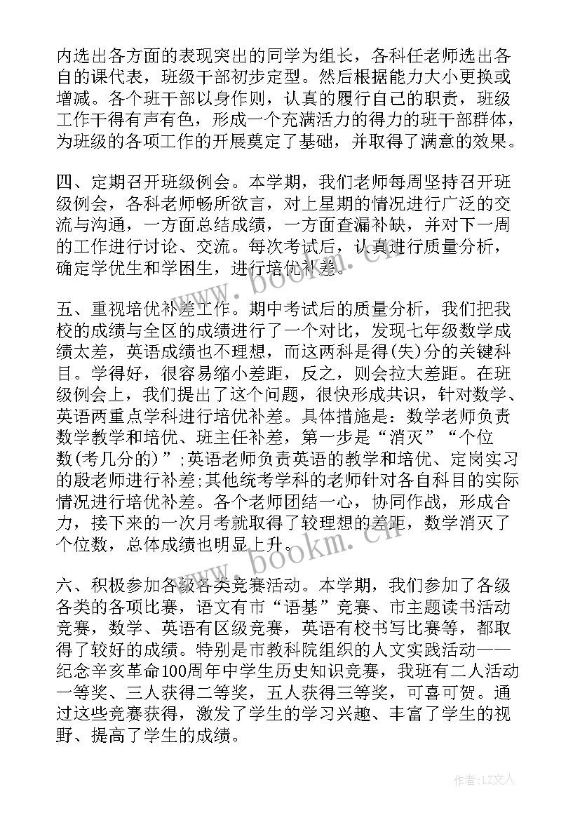 最新八年级班主任工作总结(模板5篇)