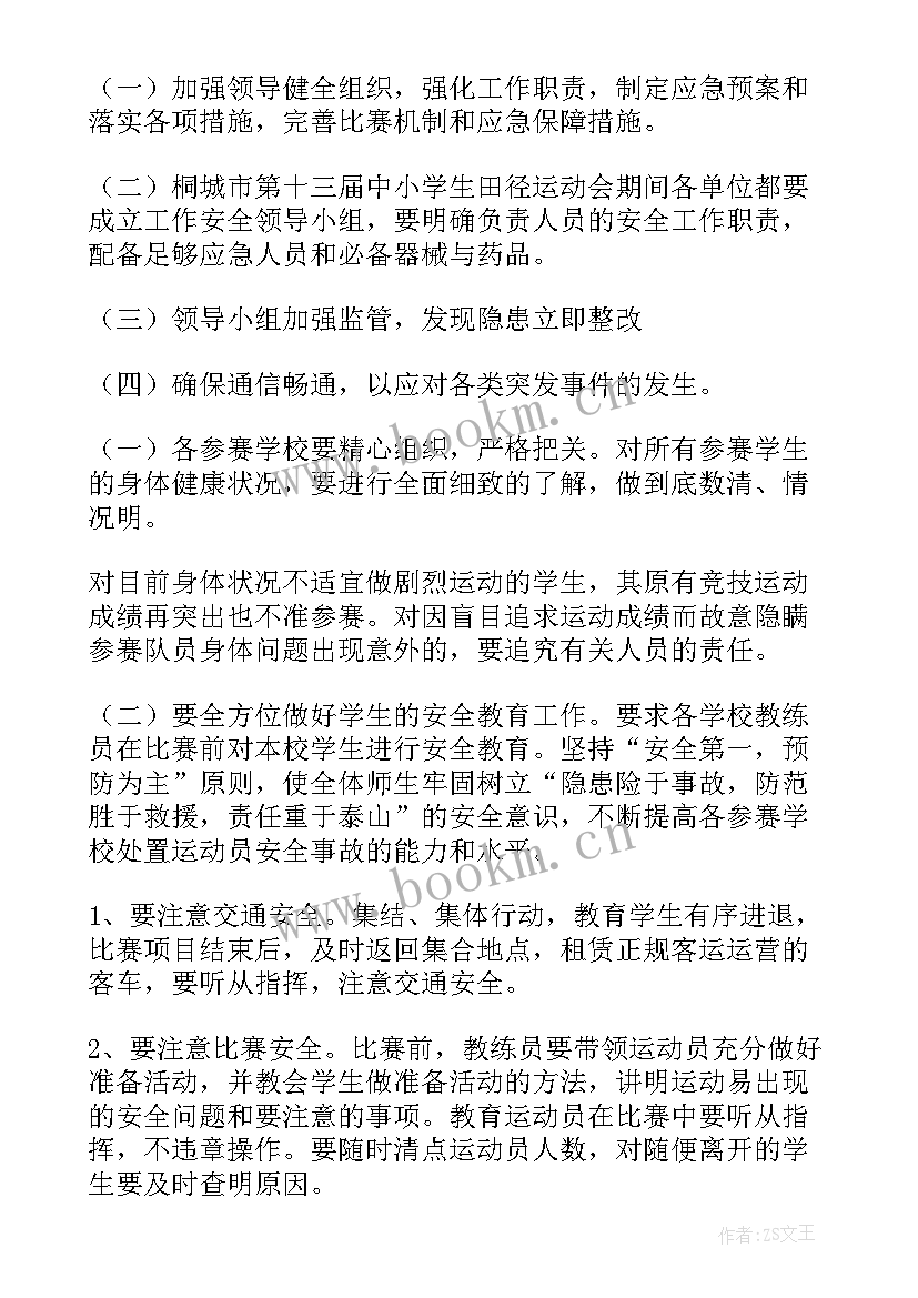 最新小学安全的应急预案有哪些 小学安全应急预案(大全6篇)