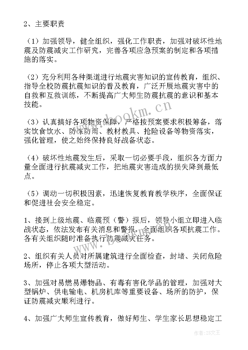 最新小学安全的应急预案有哪些 小学安全应急预案(大全6篇)