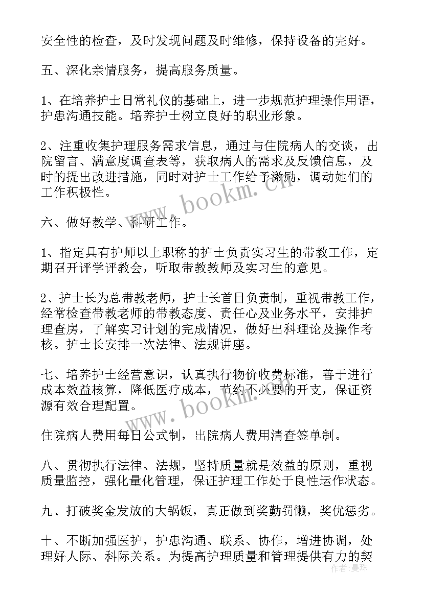 最新妇产科护理工作计划(优秀7篇)