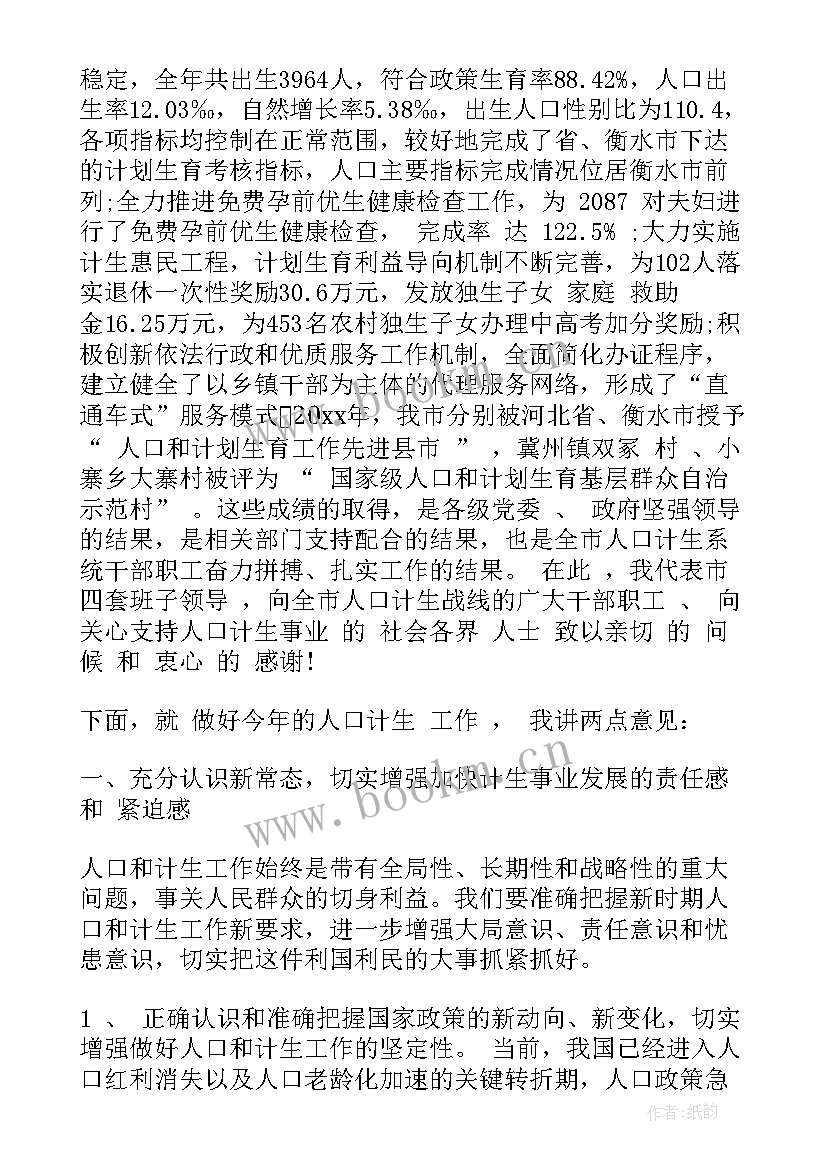 2023年人口与计划生育宣传政策简报 在全州人口与计划生育工作会议上的讲话(大全5篇)