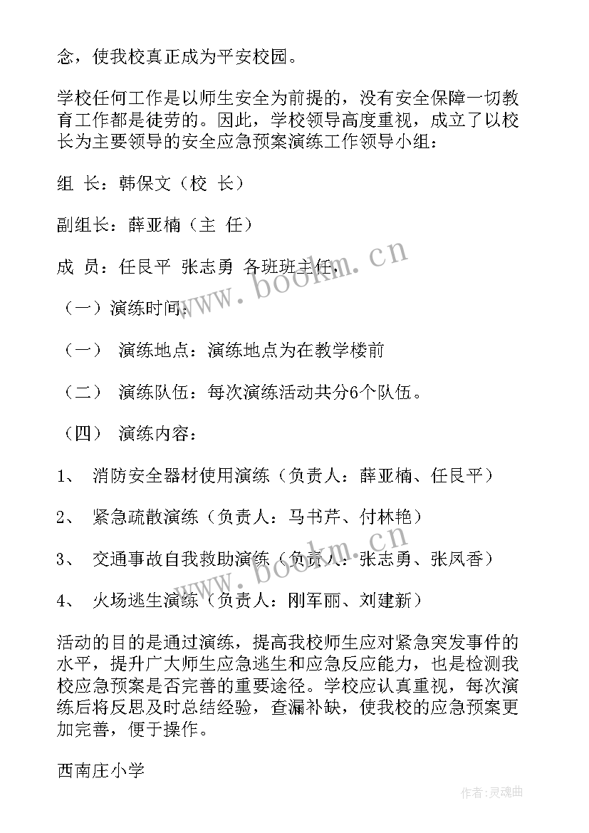 2023年护理部应急预案演练工作计划表 应急预案演练工作计划(大全5篇)