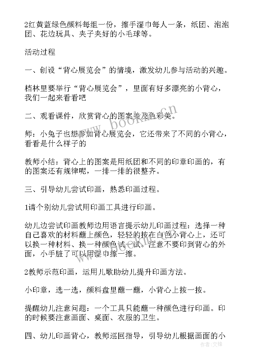 最新美术活动美丽的花教案 小班美术活动教案美丽的花背心(汇总8篇)