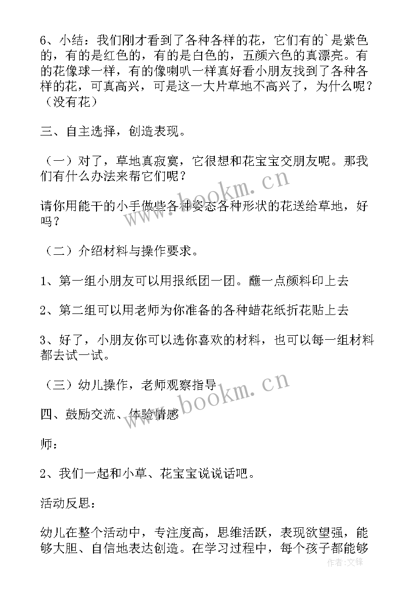 最新美术活动美丽的花教案 小班美术活动教案美丽的花背心(汇总8篇)