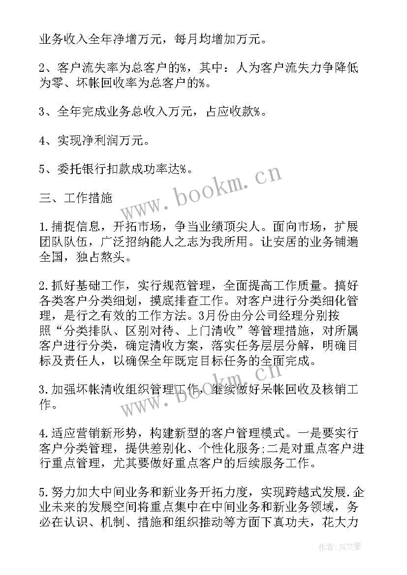 新公司财务个人工作计划 公司财务工作计划(模板10篇)