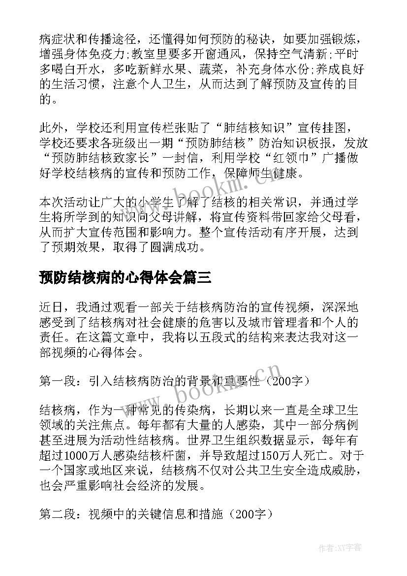 2023年预防结核病的心得体会 世界防治结核病日活动心得体会(模板5篇)