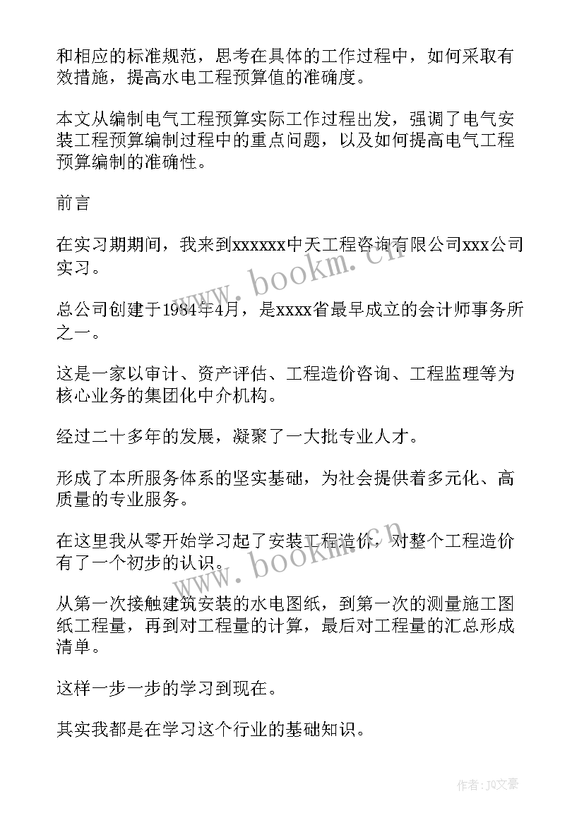 2023年安装工程造价编制实训总结 安装工程造价实习报告(通用5篇)