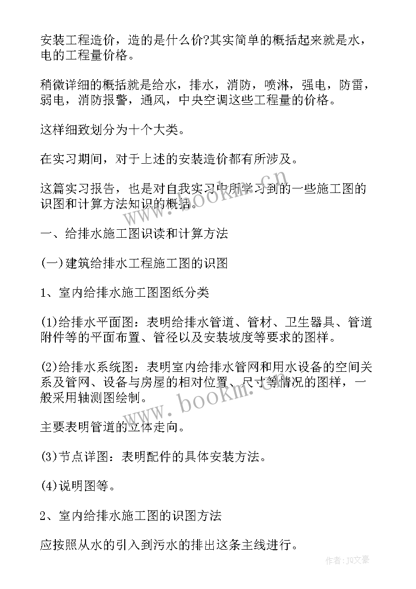 2023年安装工程造价编制实训总结 安装工程造价实习报告(通用5篇)