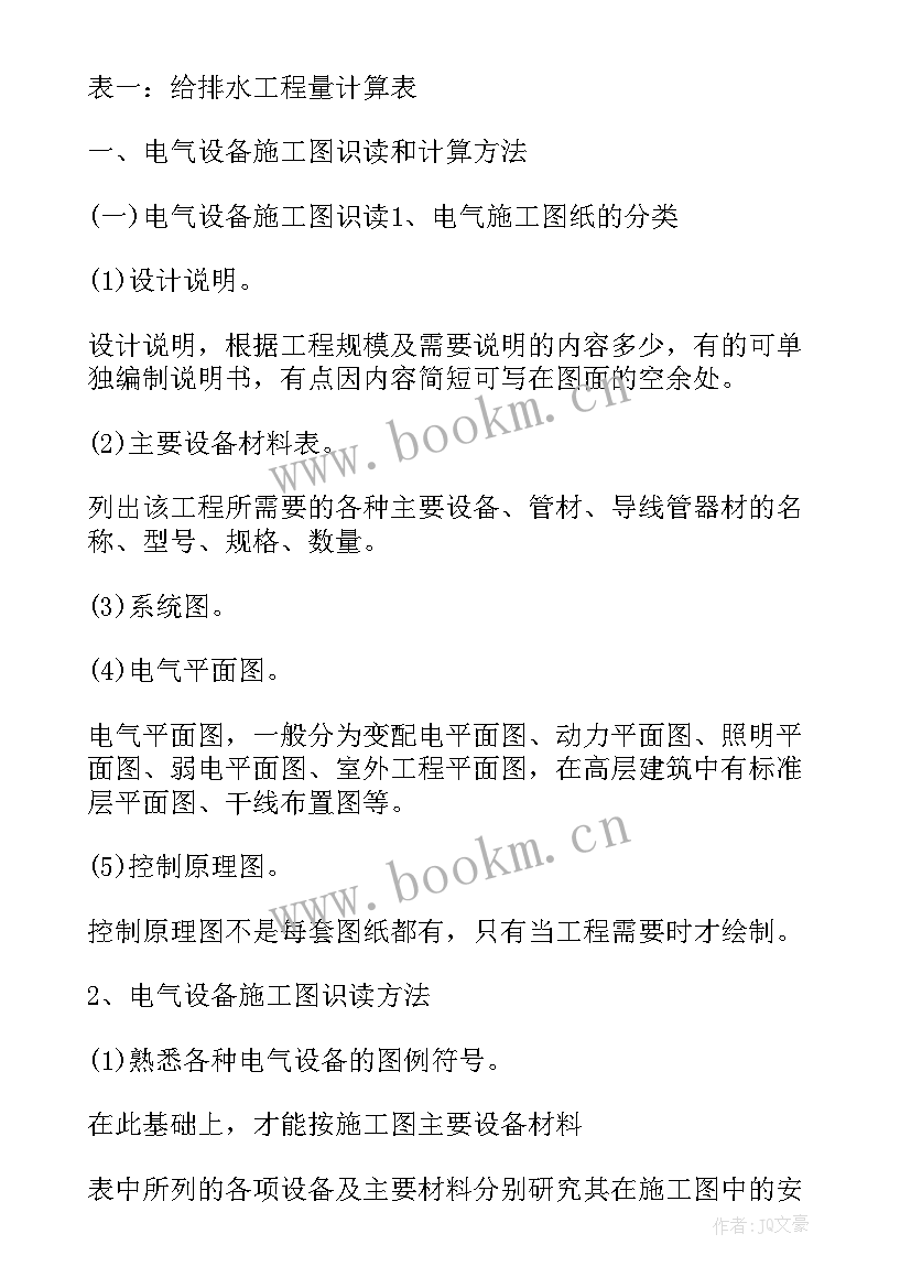 2023年安装工程造价编制实训总结 安装工程造价实习报告(通用5篇)