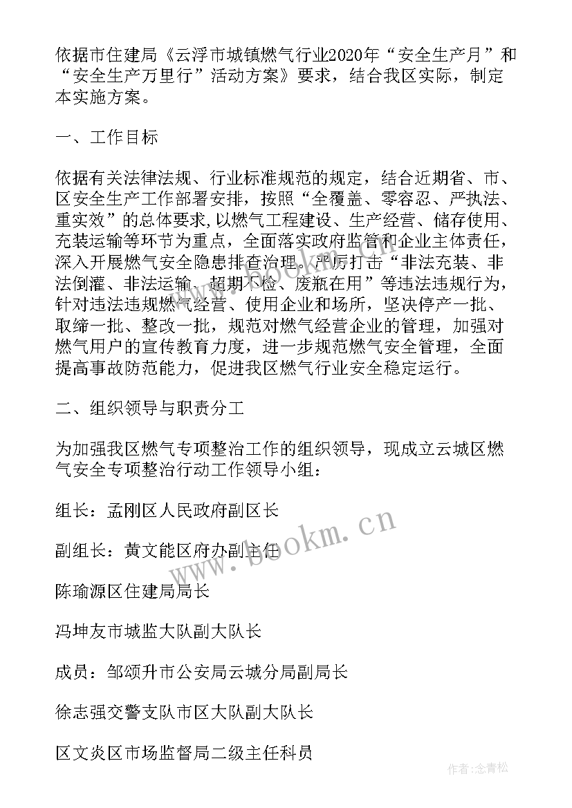 最新燃气安全大排查大整治工作方案(汇总9篇)