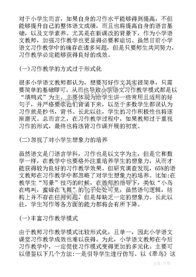 2023年小学意识形态领域工作实施方案(优秀8篇)