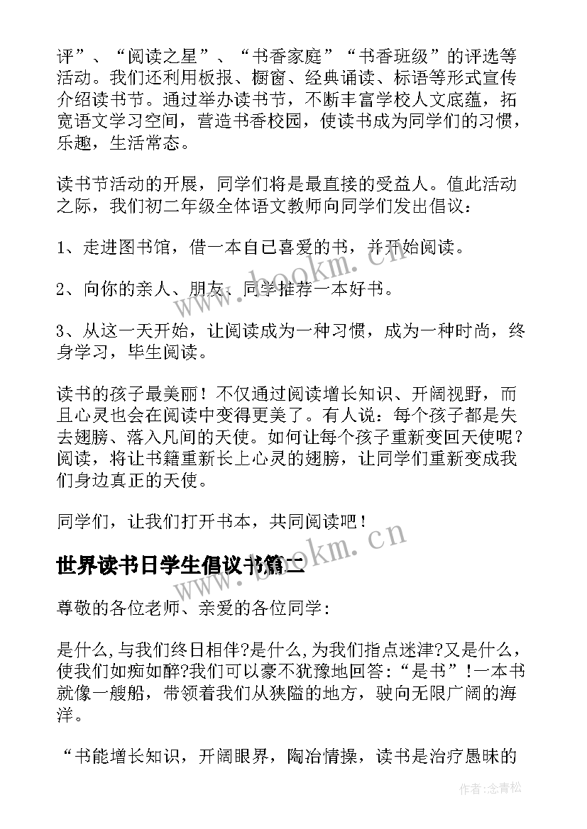 最新世界读书日学生倡议书 学校世界读书日倡议书(模板5篇)