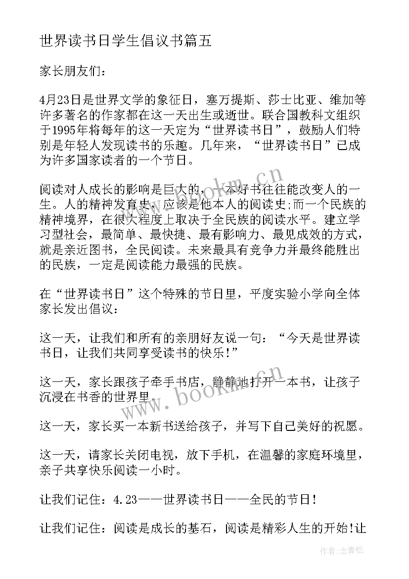 最新世界读书日学生倡议书 学校世界读书日倡议书(模板5篇)