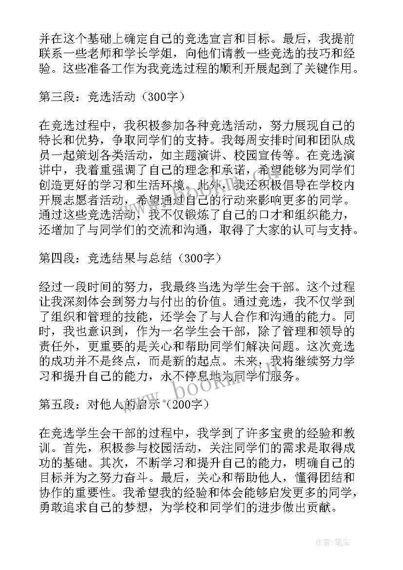 最新竞选学生会干部个人简介 竞选学生会竞选稿(模板10篇)