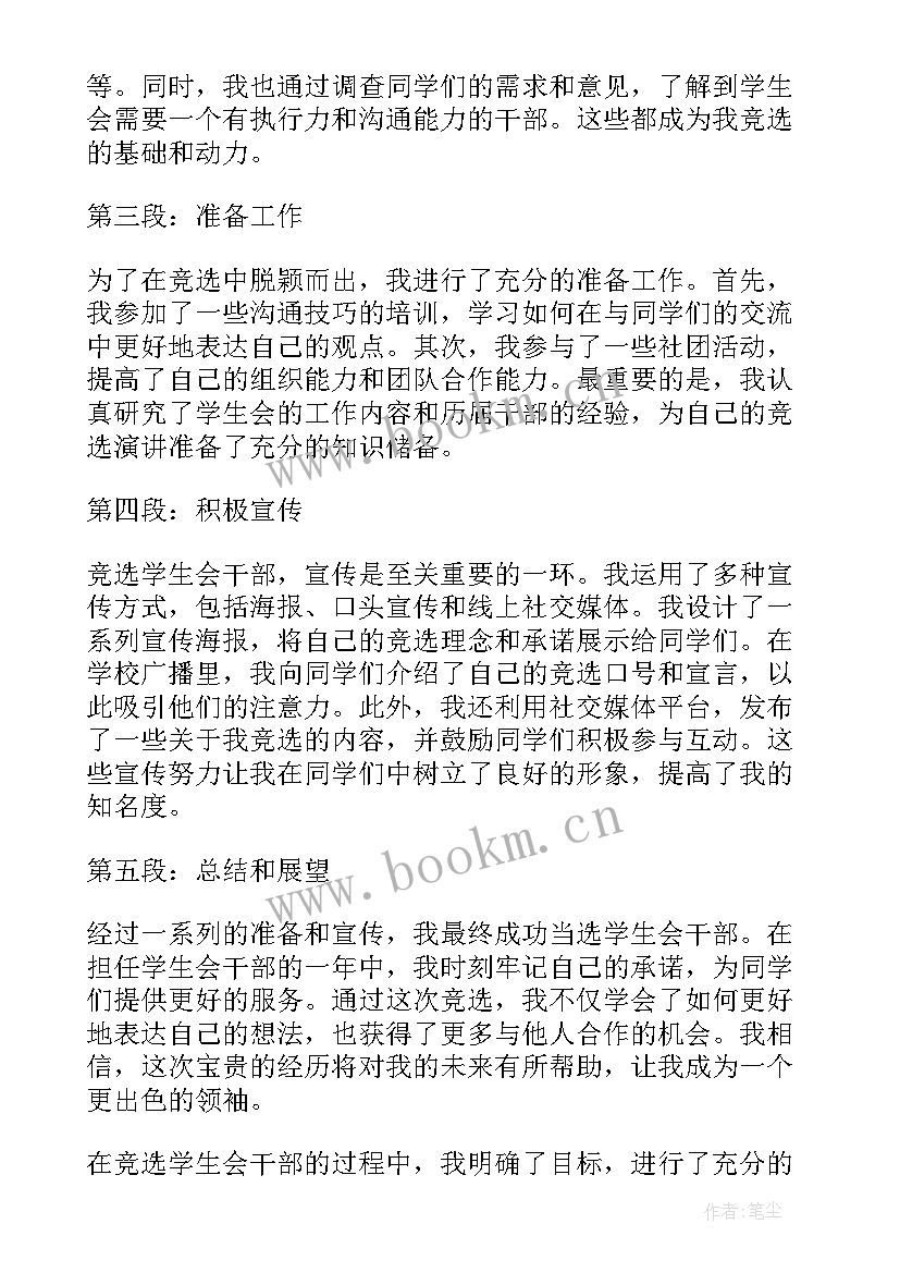 最新竞选学生会干部个人简介 竞选学生会竞选稿(模板10篇)