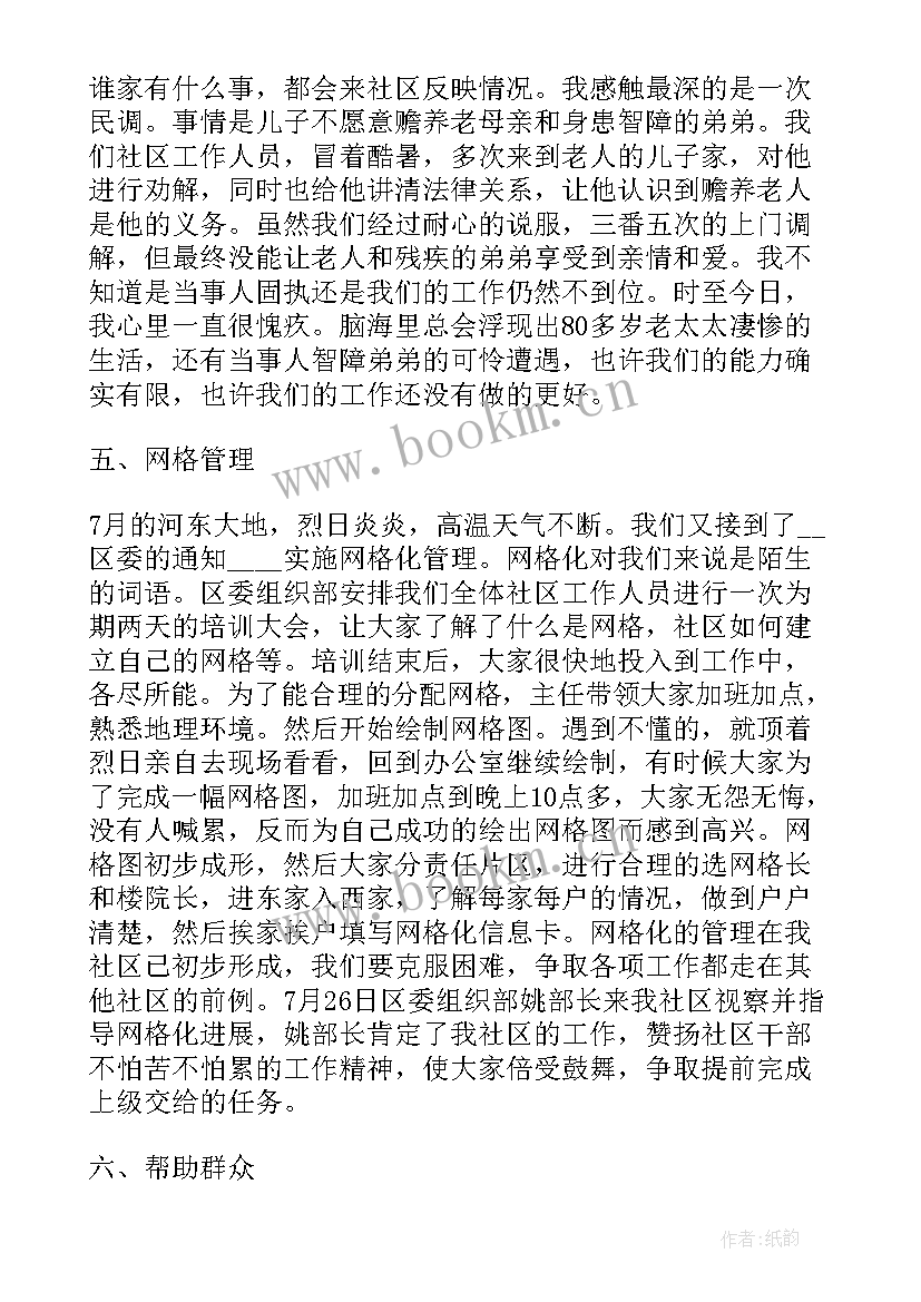 最新述职报告中勤的方面(优质10篇)