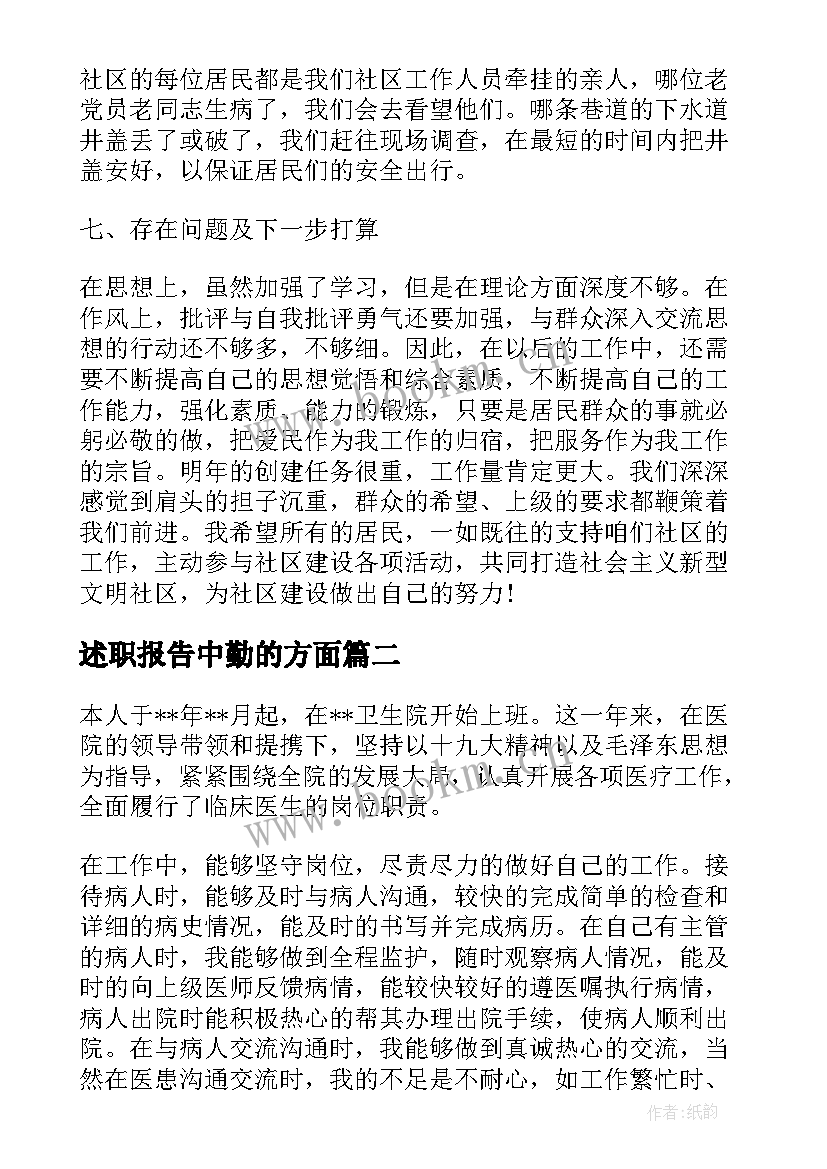 最新述职报告中勤的方面(优质10篇)