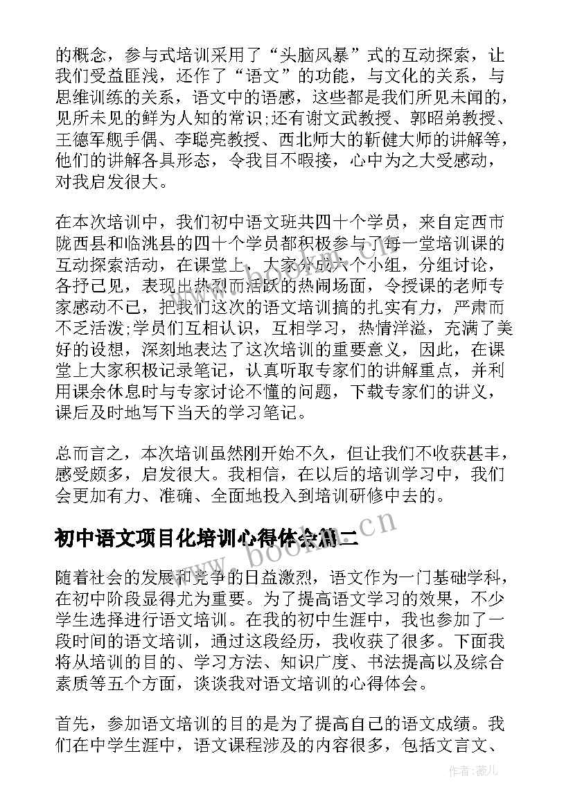 最新初中语文项目化培训心得体会(优质5篇)