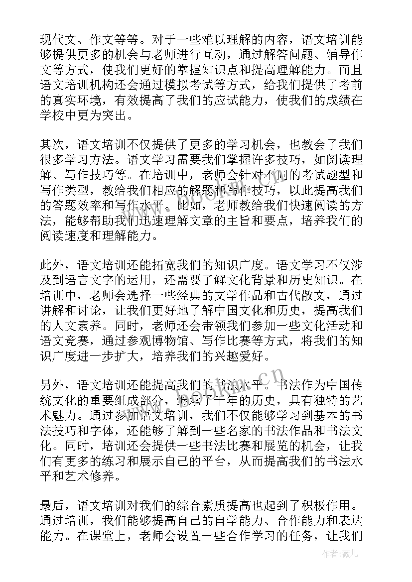 最新初中语文项目化培训心得体会(优质5篇)