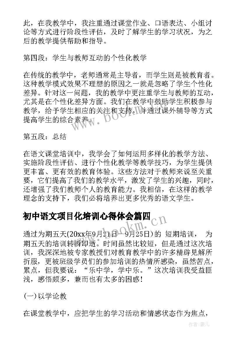 最新初中语文项目化培训心得体会(优质5篇)