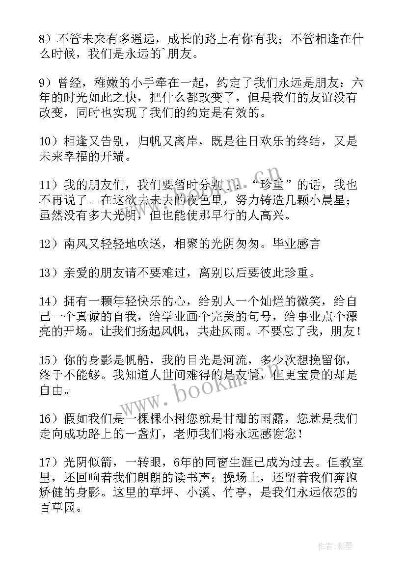 写给孙老师的初三毕业信 初三毕业感言写给老师给同学(精选5篇)