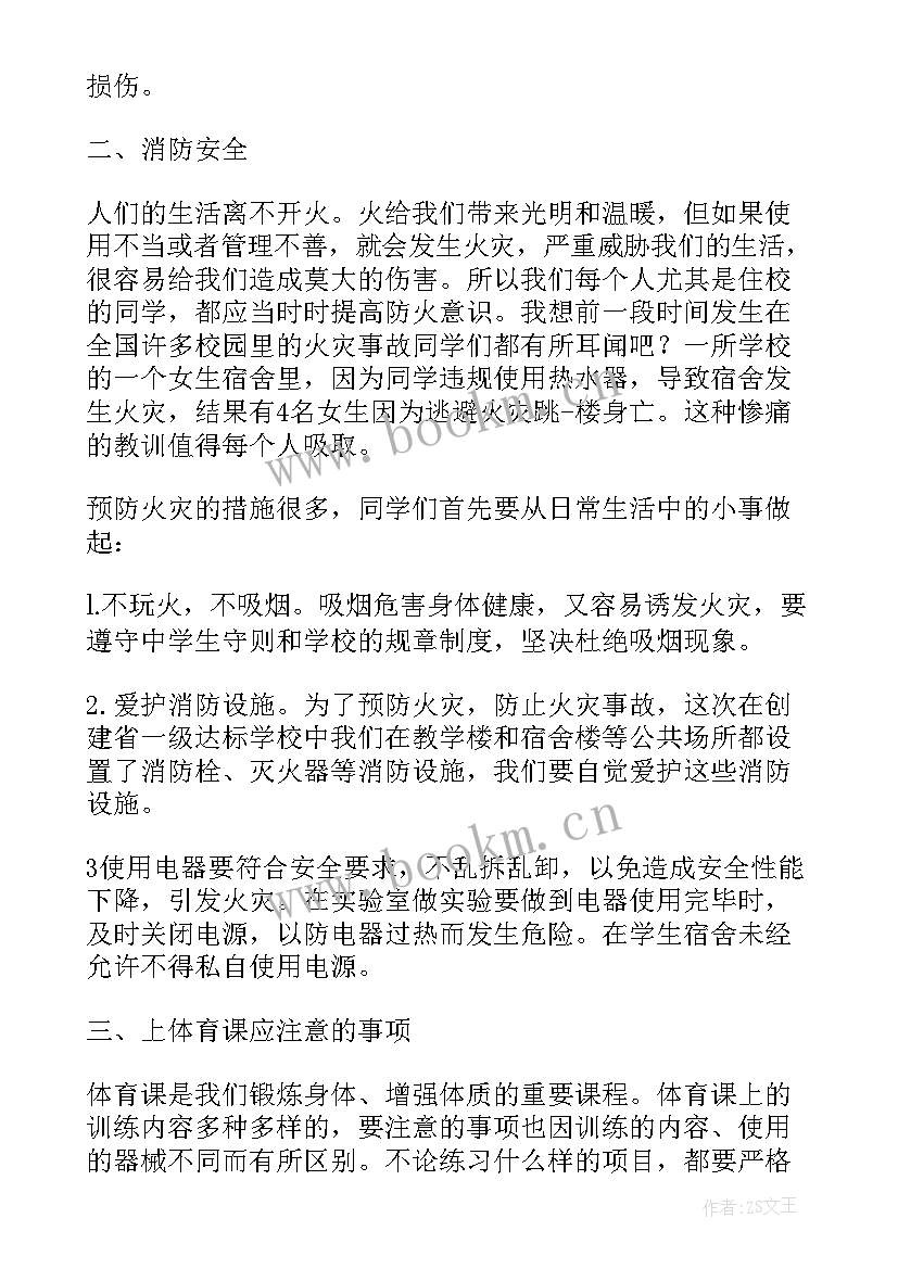 最新小学国旗下讲话安全教育(优秀7篇)