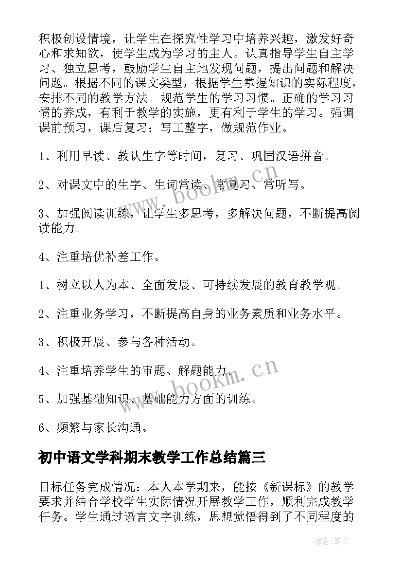 2023年初中语文学科期末教学工作总结(汇总10篇)