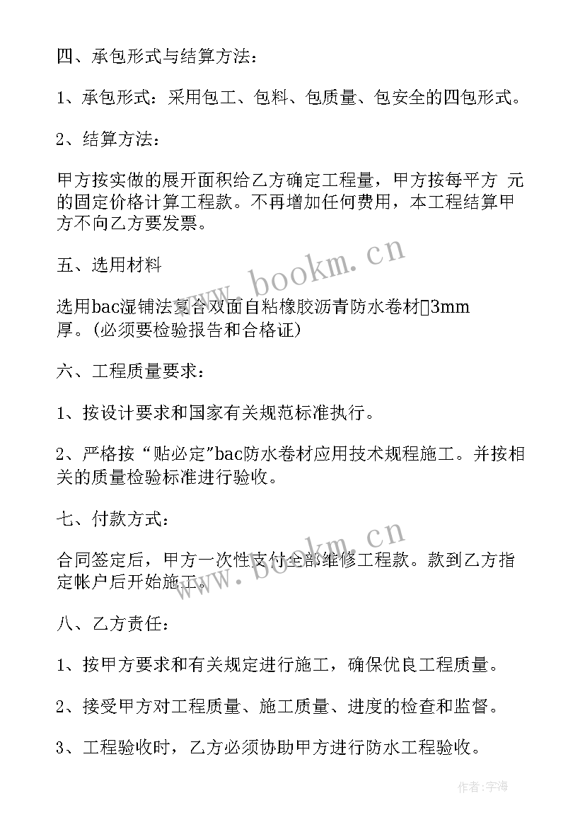 最新房顶维修施工方案(大全5篇)