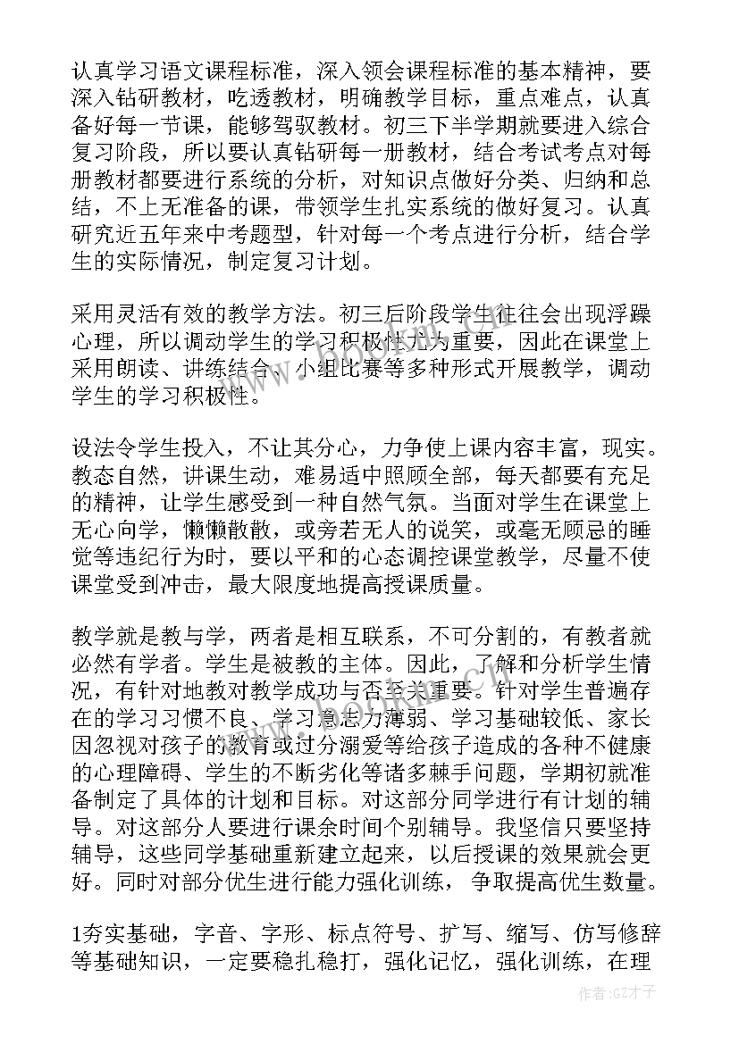 2023年九年级语文教学总结人教版(大全10篇)