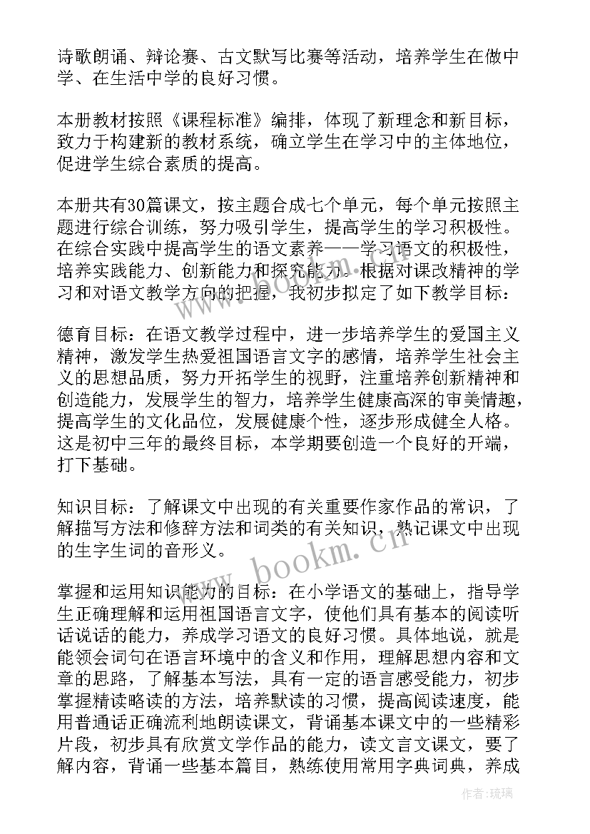 2023年八年级语文老师的学期工作计划(汇总5篇)