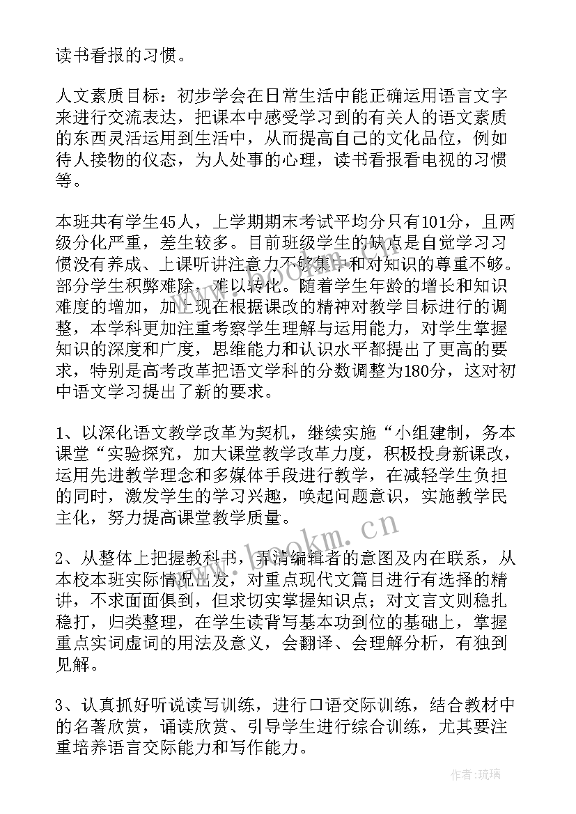 2023年八年级语文老师的学期工作计划(汇总5篇)