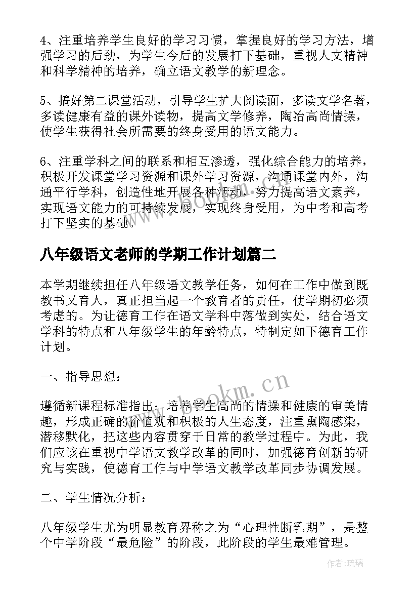 2023年八年级语文老师的学期工作计划(汇总5篇)