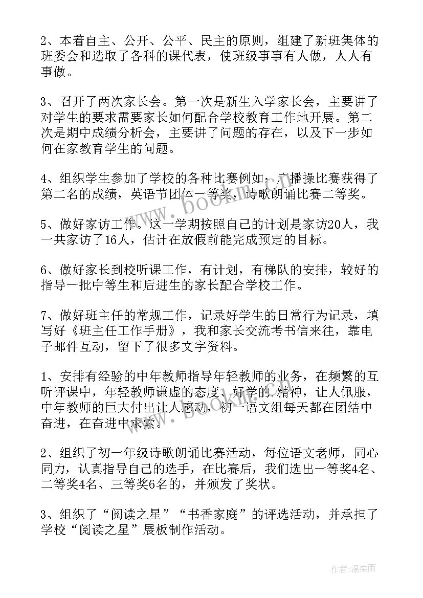 教师卫生先进个人主要事迹 幼儿教师个人总结思想方面(优质8篇)