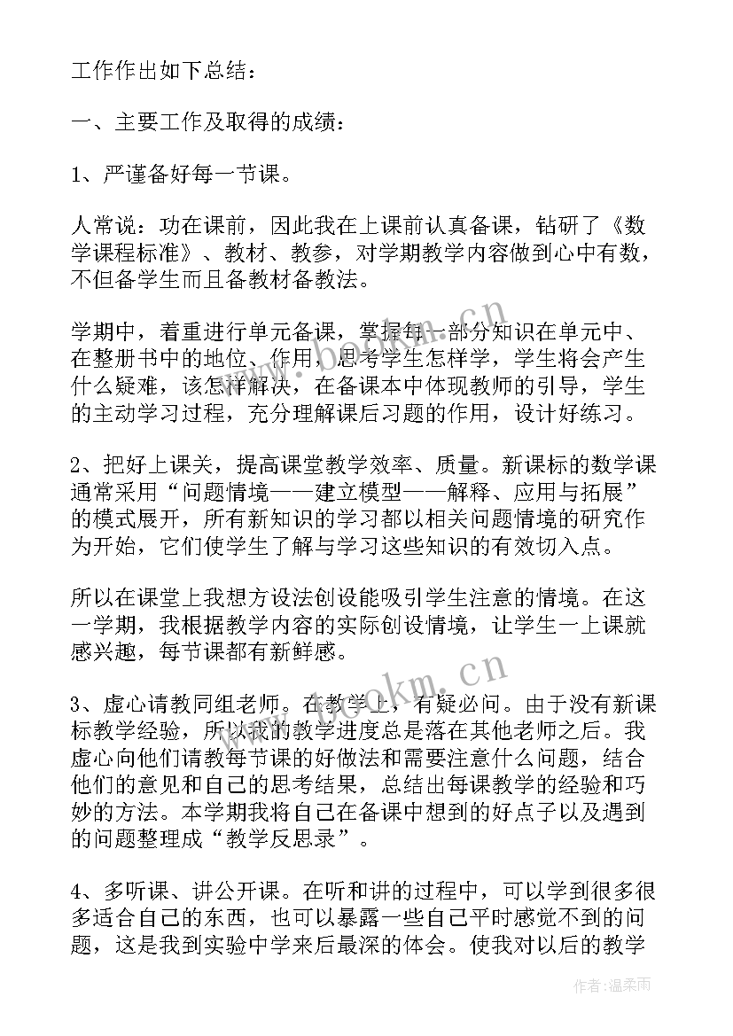 教师卫生先进个人主要事迹 幼儿教师个人总结思想方面(优质8篇)