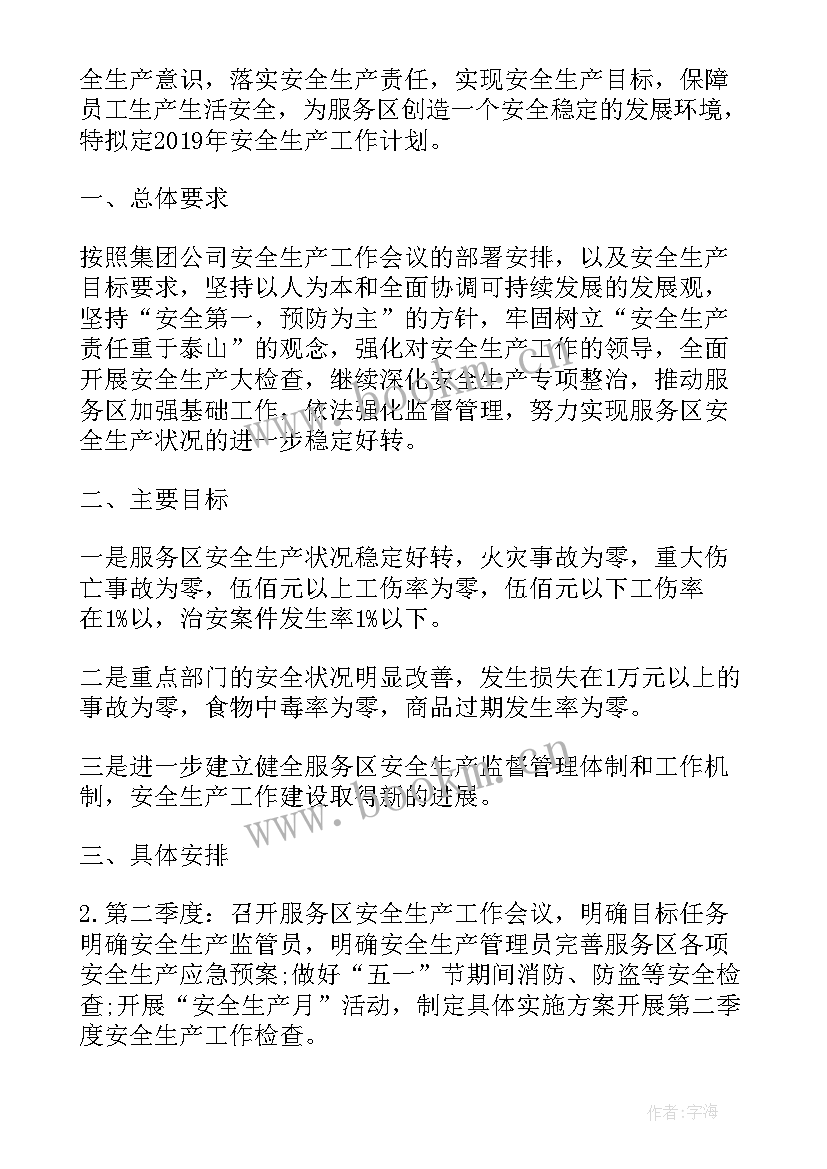 2023年公司年度生产计划报告(通用5篇)