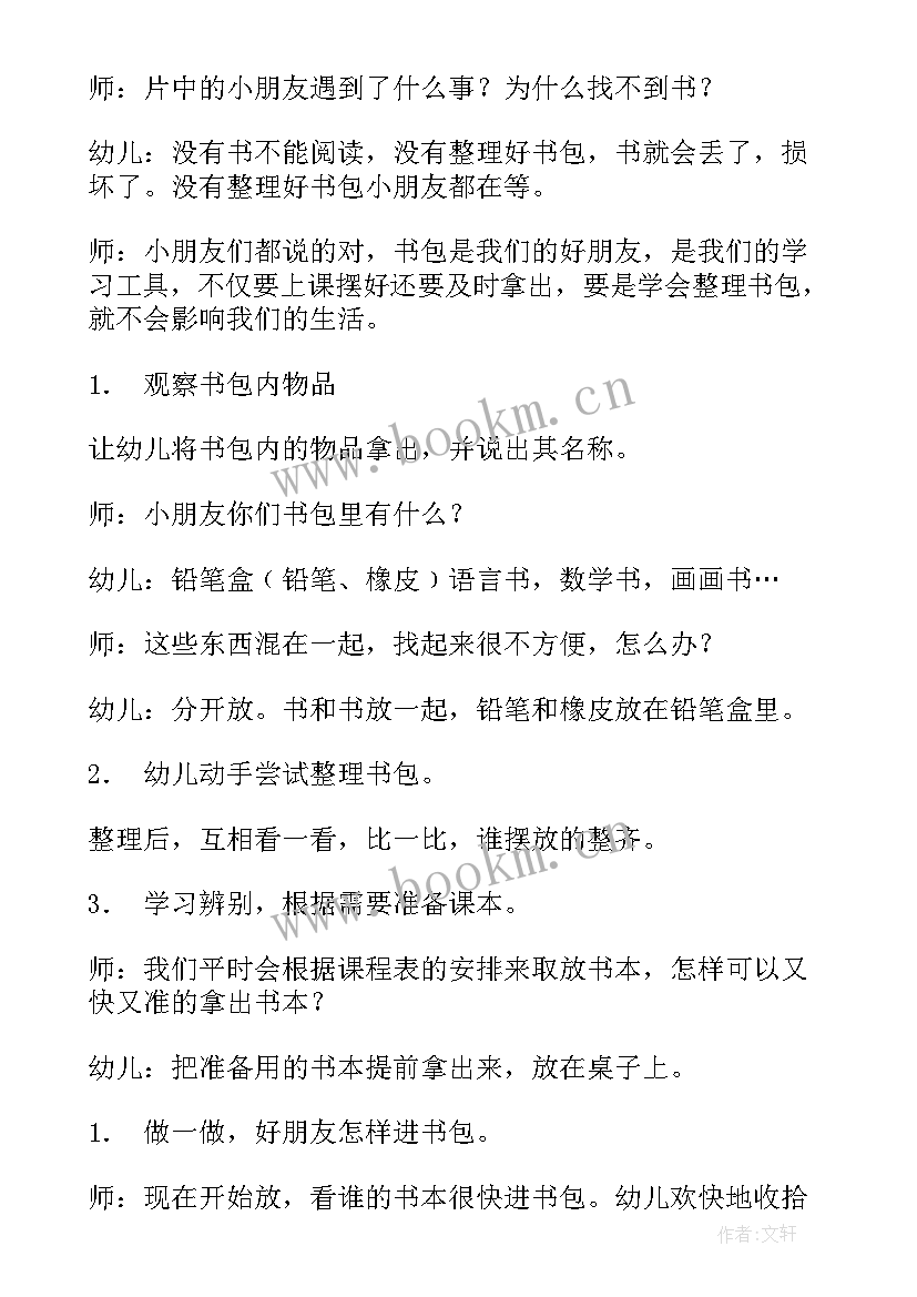 最新幼儿园大班我的计划表教案反思(通用5篇)